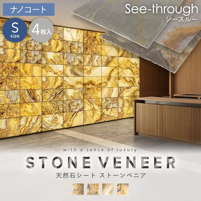 【天然石シート】 ストーンベニア シースルータイプ （粘板岩） 300×600mm 4枚セット ナノコート仕上げ