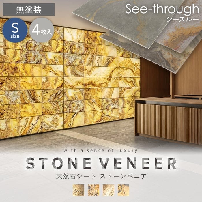 【天然石シート】 ストーンベニア シースルータイプ (粘板岩) 300×600mm 4枚セット 無塗装