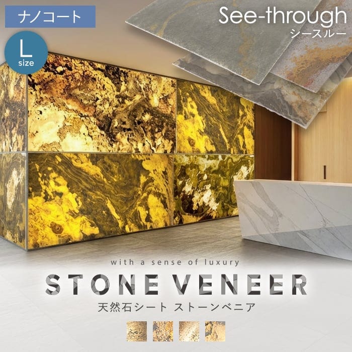 【天然石シート】 ストーンベニア シースルータイプ （粘板岩） 1200×2400mm ナノコート仕上げ