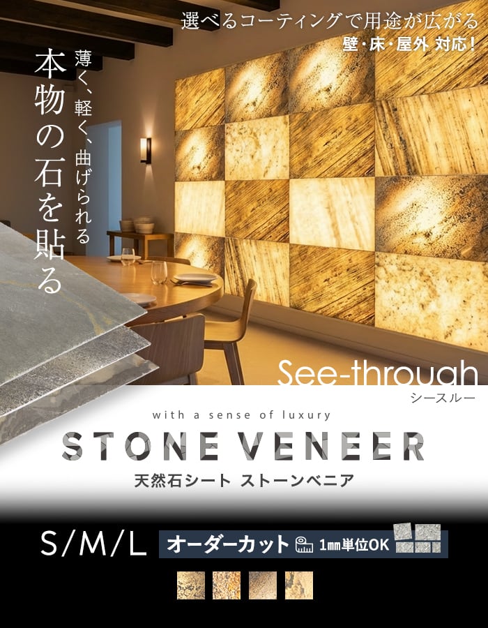 本物の石を貼る