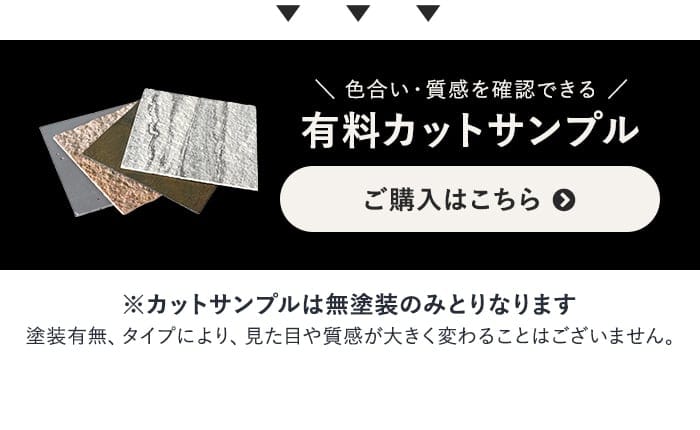 有料カットサンプル ご購入はこちら
