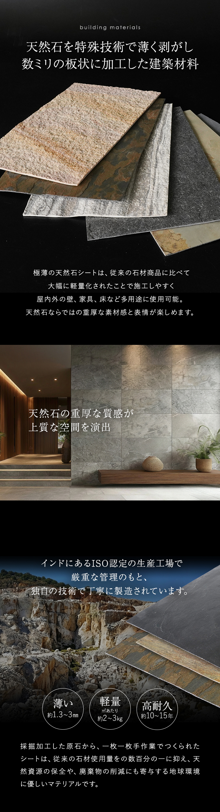 天然石を特殊技術で薄く剥がし数ミリの板状に加工した建築材料