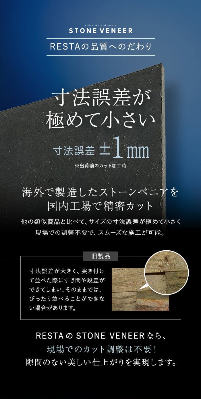 STONE VENEER ＲＥＳＴＡの品質へのこだわり