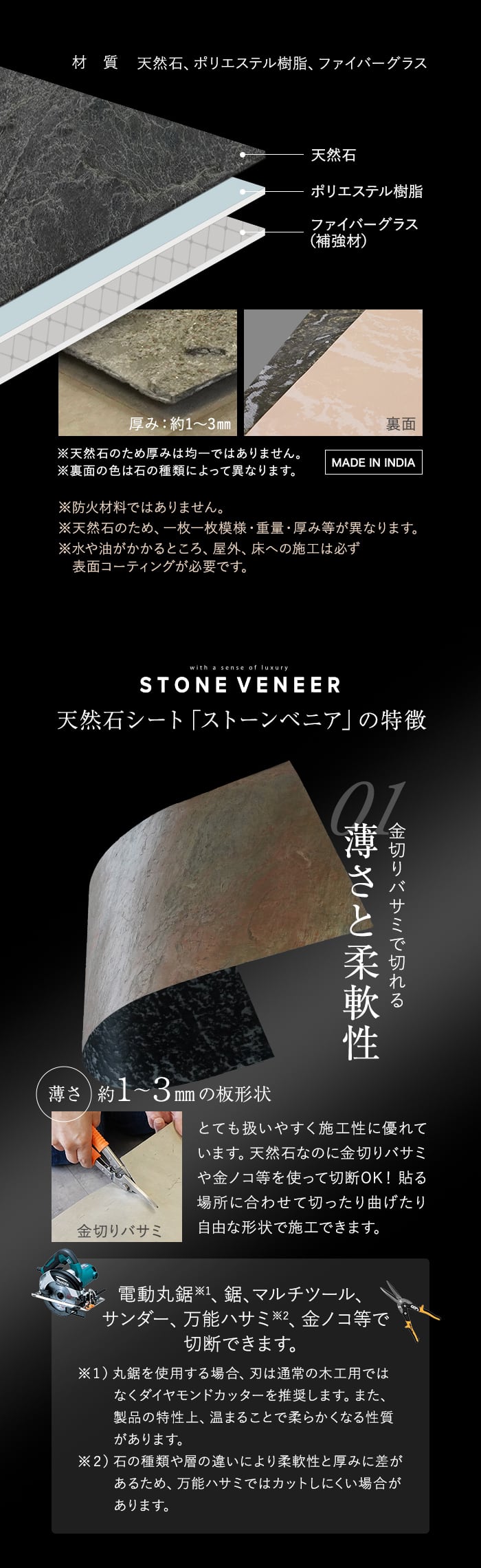 -天然石シート「ストーンべニア」の特長１