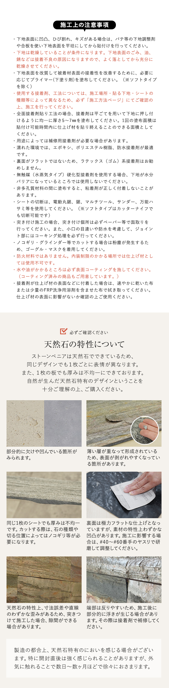 施工上の注意事項