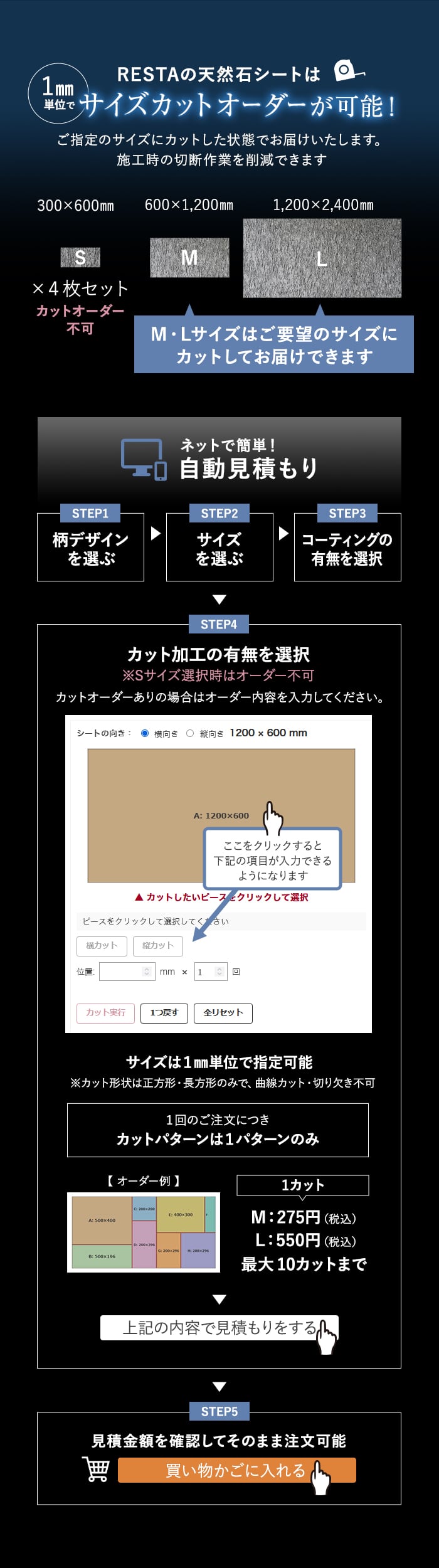 RESTAの天然石シートはサイズオーダーカットが可能!
