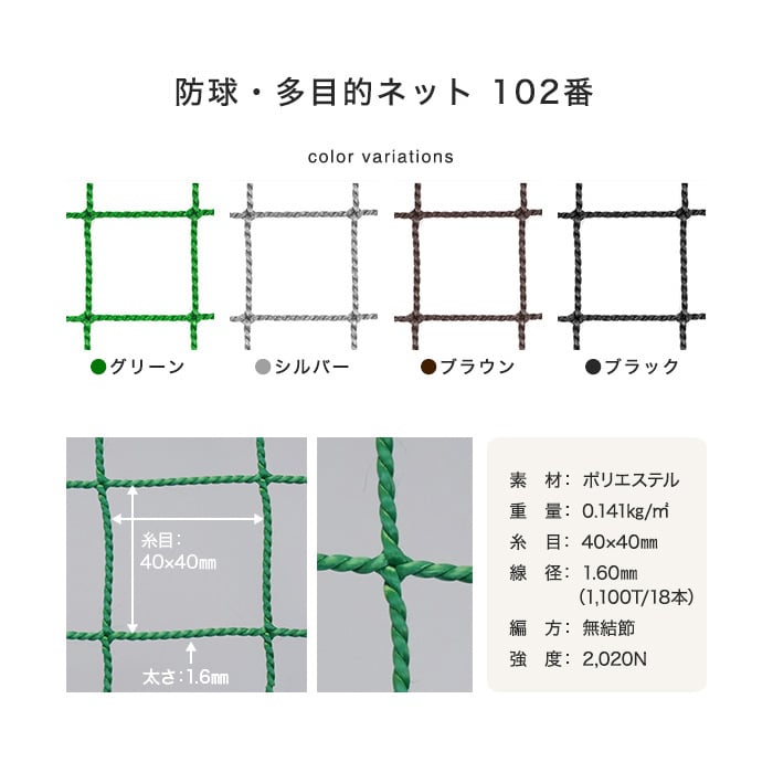 防球ネット 防球網 無結節440ｔ（440ｄ）60本｜目合：37.5mm｜グリーン