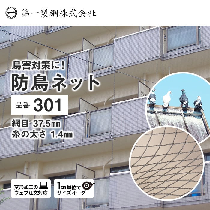 楽天市場】防鳥ネット 鳥害ネット 鳥よけネット サイズオーダー