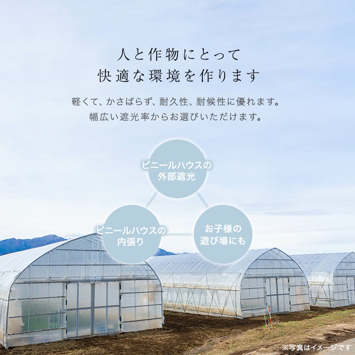 遮光ネット 農業用ネット 日本ワイドクロス ワイドスクリーン | DIY