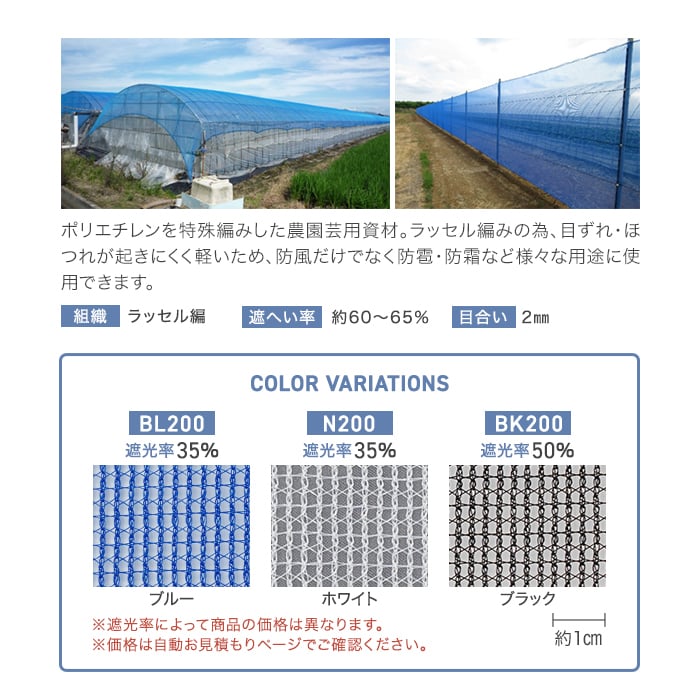 売上実績NO.1 防風ネット 風除け 幅2×長さ50ｍ 4mm 農用シート 風ガード 風よけ 鳥よけ 防風シート ワイドラッセル 防風網 BL400  N400 BK400