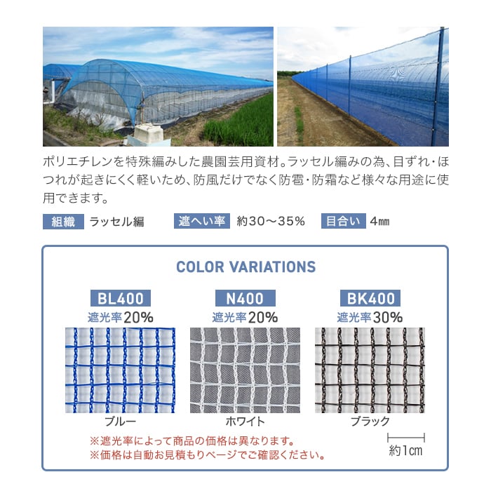 完璧 日本ワイドクロス ワイドラッセル 防風網4 1Ｘ50