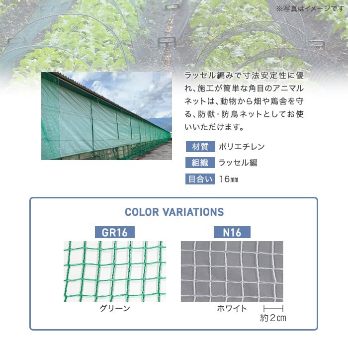 新品の通販 【送料無料】日本ワイドクロス ワイドクロス アニマルネット GR2520100050 1本 肥料、薬品 