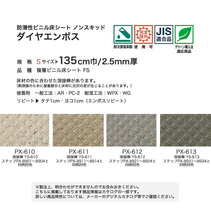サンゲツ ノンスリップシート ノンスキッド ダイヤエンボス 135cm巾 | ノンスリップシートの通販 | DIYショップRESTA