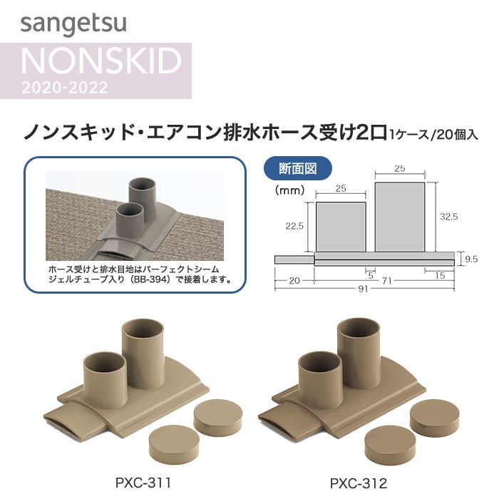 サンゲツ ノンスキッド エアコン排水ホース受け 2口 個入り Resta