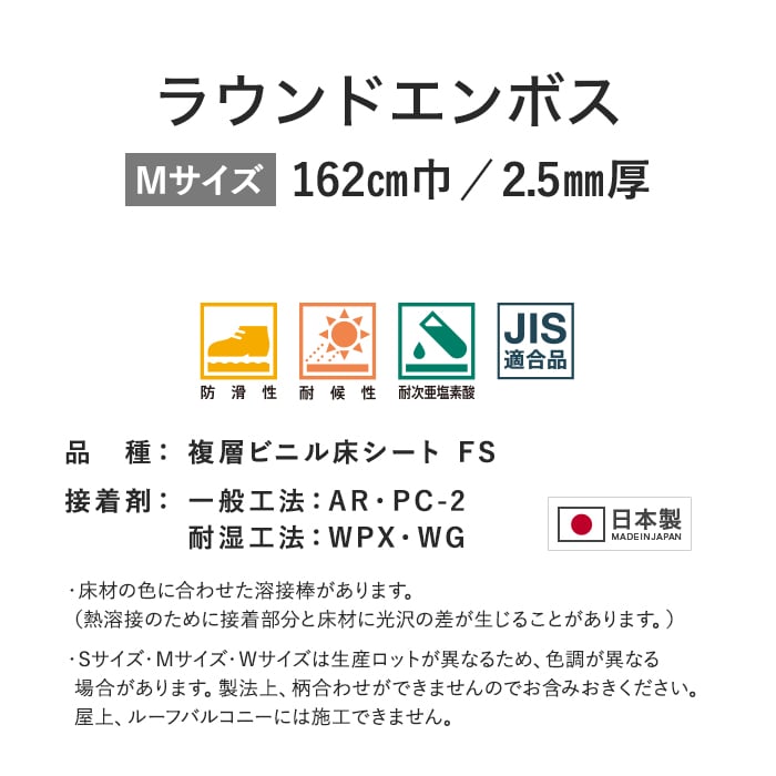 サンゲツ ノンスリップシート お掃除簡単ノンスキッド ラウンドエンボス 162cm巾
