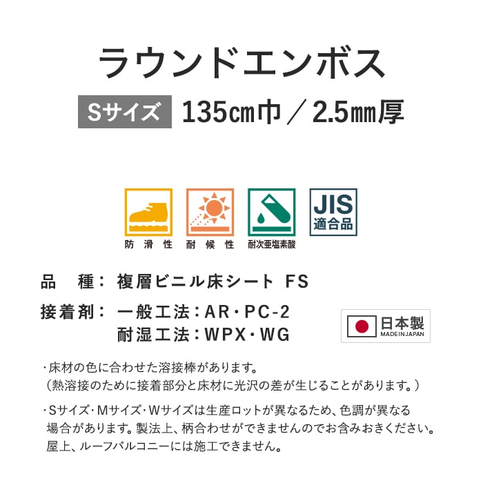 サンゲツ ノンスリップシート お掃除簡単ノンスキッド ラウンドエンボス 135cm巾
