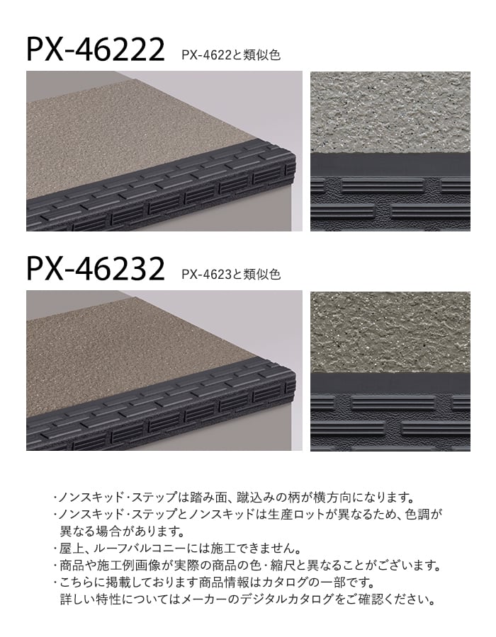 サンゲツ ノンスキッド・ステップ 踏み面タイプ ラウンドエンボス 1210mm巾