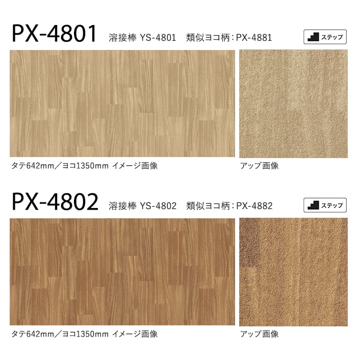 サンゲツ ノンスリップシート お掃除簡単ノンスキッド ウッディフロア タテ柄 135cm巾