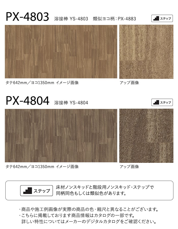 サンゲツ ノンスリップシート お掃除簡単ノンスキッド ウッディフロア タテ柄 135cm巾
