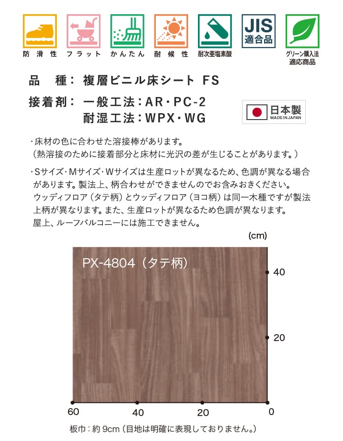 サンゲツ ノンスリップシート お掃除簡単ノンスキッド ウッディフロア タテ柄 182cm巾