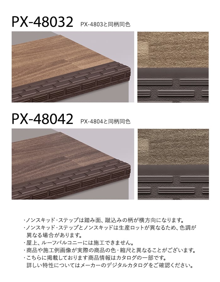 サンゲツ ノンスキッド・ステップ 踏み面タイプ ウッディフロア 1210mm巾