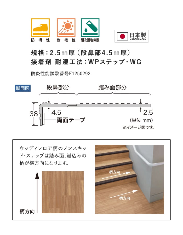 サンゲツ ノンスキッド・ステップ 蹴込み一体タイプ ウッディフロア 910mm巾