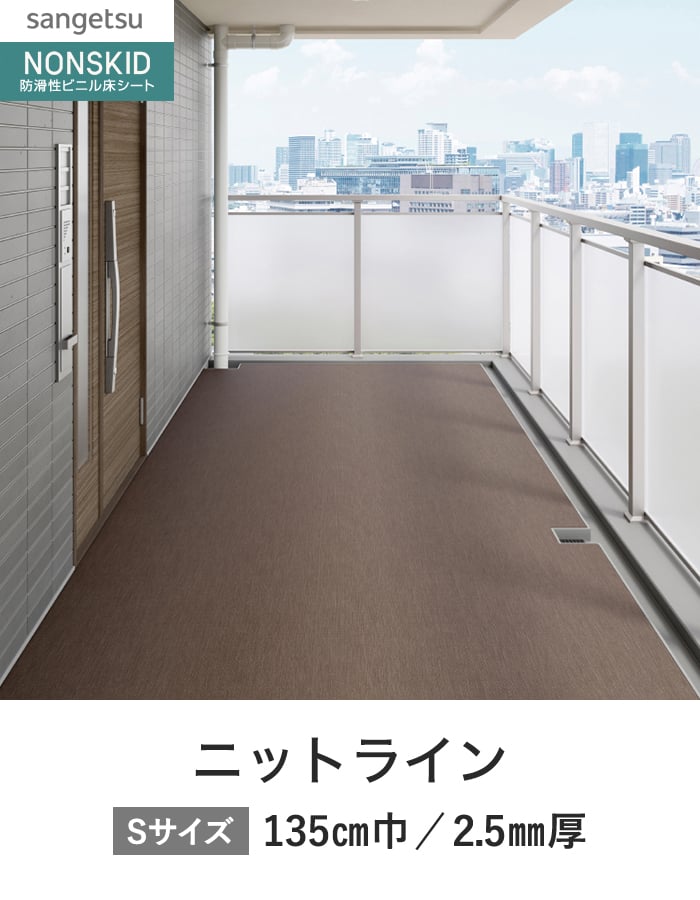 サンゲツ ノンスリップシート お掃除簡単ノンスキッド ニットライン 135cm巾