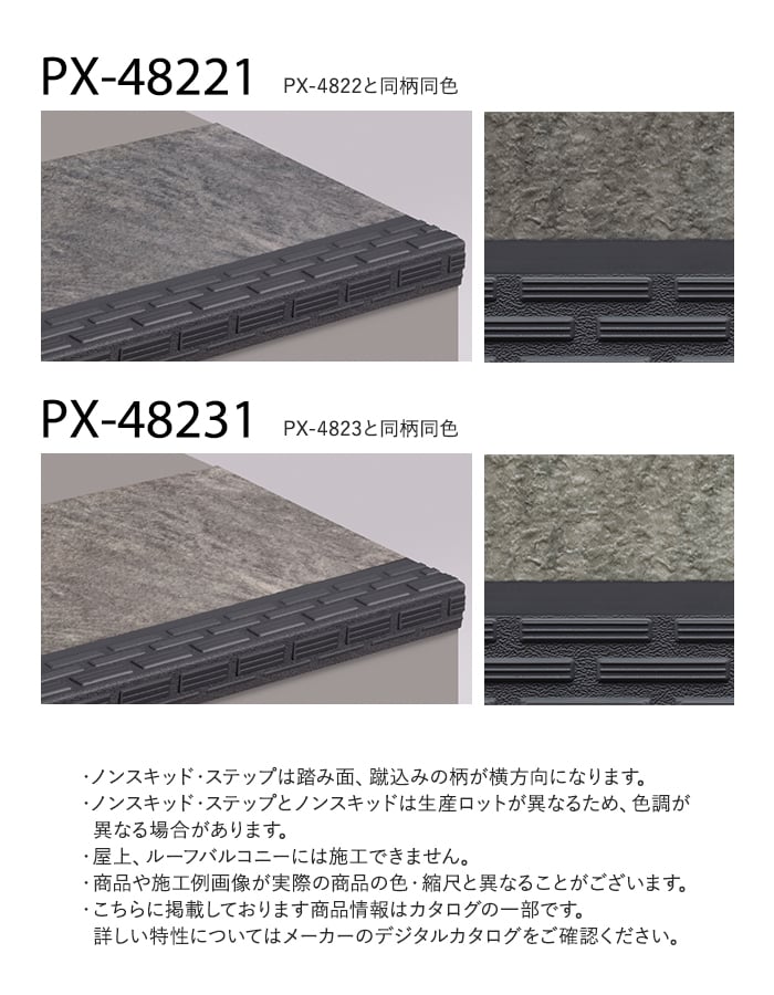 サンゲツ ノンスキッド・ステップ 踏み面タイプ ストーンフロア 910mm巾