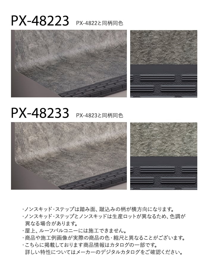 サンゲツ ノンスキッド・ステップ 蹴込み一体タイプ ストーンフロア 910mm巾