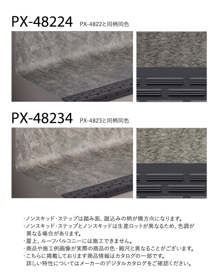 サンゲツ ノンスキッド・ステップ 蹴込み一体タイプ ストーンフロア 1210mm巾
