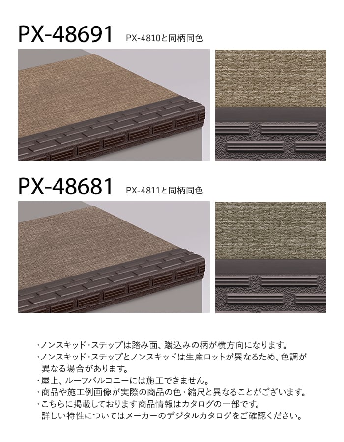 サンゲツ ノンスキッド・ステップ 踏み面タイプ ニットライン 910mm巾