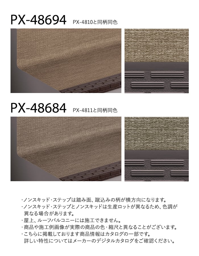 サンゲツ ノンスキッド・ステップ 蹴込み一体タイプ ニットライン 1210mm巾