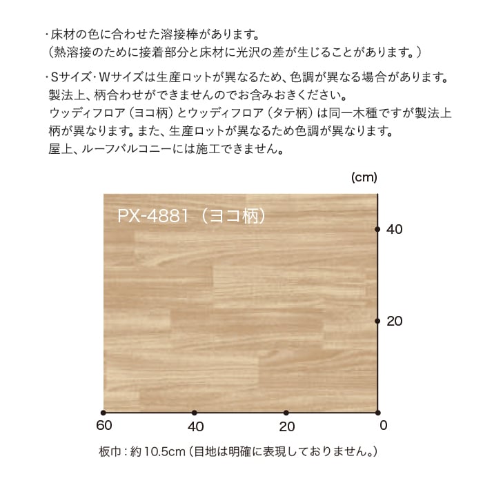 サンゲツ ノンスリップシート お掃除簡単ノンスキッド ウッディフロア ヨコ柄 182cm巾