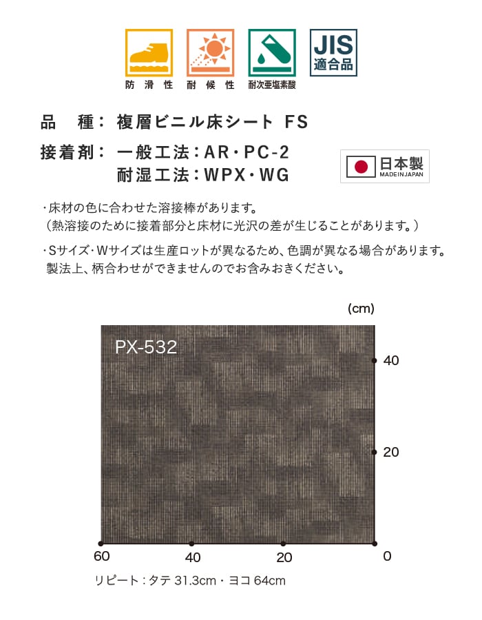 サンゲツ ノンスリップシート ノンスキッド PX カーペット調 135cm巾