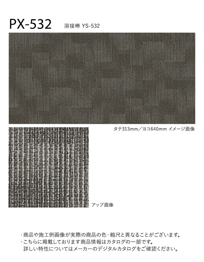 サンゲツ ノンスリップシート ノンスキッド PX カーペット調 135cm巾