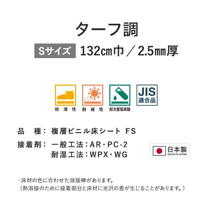 サンゲツ ノンスリップシート ノンスキッド ターフ調 135cm巾