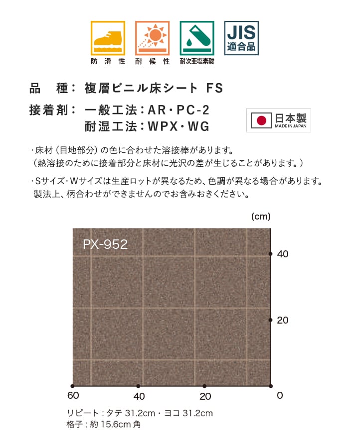 サンゲツ ノンスリップシート ノンスキッド PXエクストラ タイル調 135cm巾