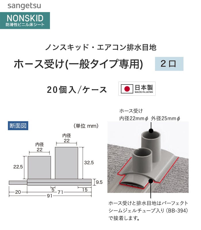 サンゲツ ノンスキッド エアコン排水ホース受け 一般タイプ 2口 20個入り