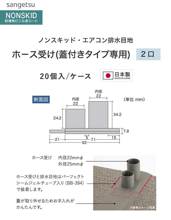 サンゲツ ノンスキッド エアコン排水ホース受け 蓋付きタイプ用 2口 20個入り