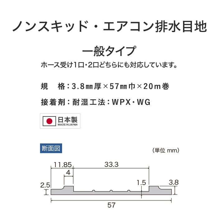 サンゲツ ノンスキッド エアコン排水目地 一般タイプ 20m巻