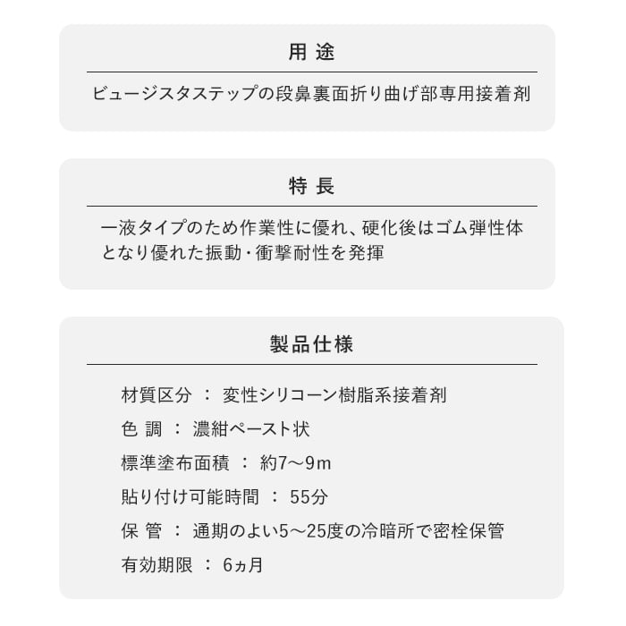 タジマ 階段用ノンスリップシート 専用接着剤 セメントDB-MS 320ml