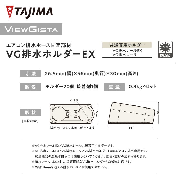 最大52％オフ！ <br><br>タジマ エアコン排水ホース固定部材 VG 排水ホルダーEX <br> VGH-1001 VGH-1002  VGH-1003 VGH-1004 VGH-1005 VGH-1006 VGH-1007 VGH-1008