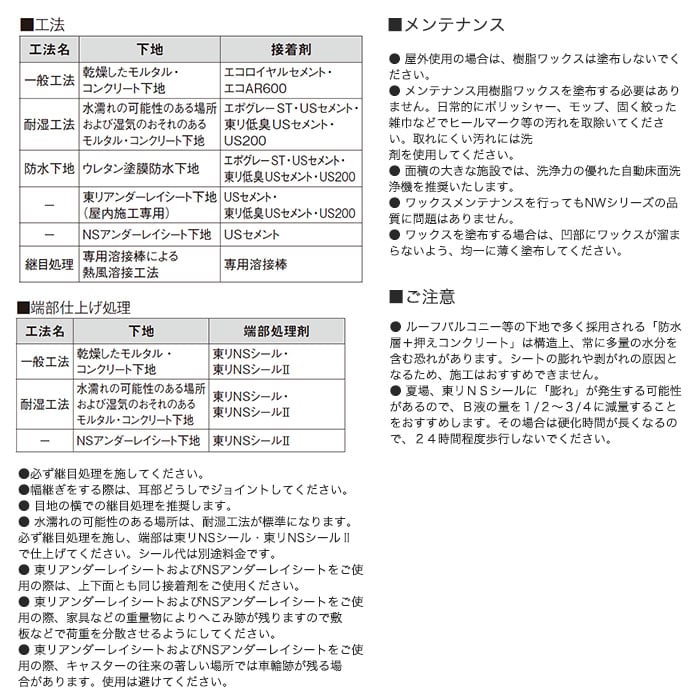 東リ 屋外対応 防滑性ビニル床シート NSシート NS800 ランダムクロス 1320mm幅 | ノンスリップシートの通販 | DIYショップRESTA