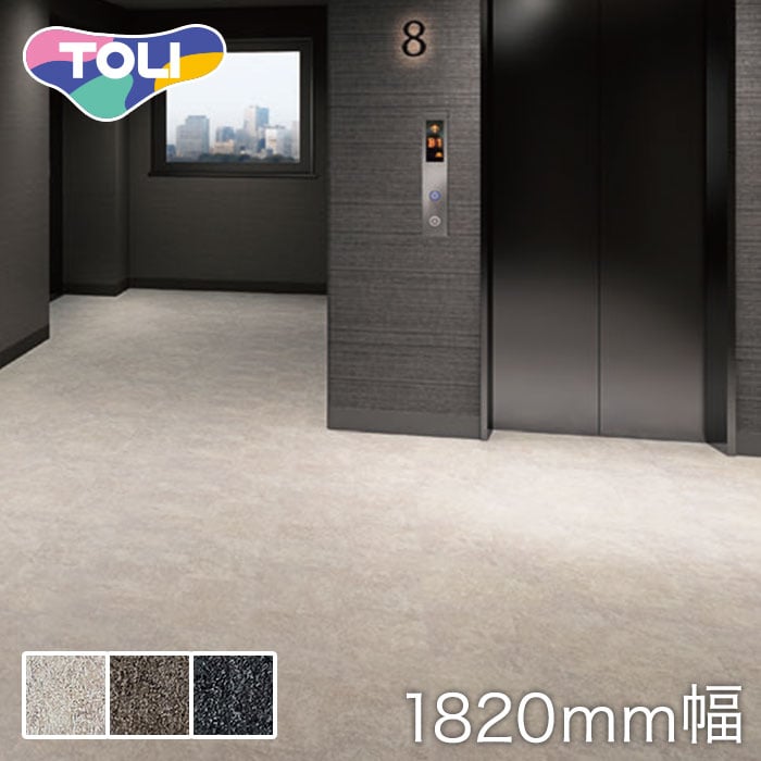 東リ 屋外対応 防滑性ビニル床シート NSシート NS800 ミネラルストーン 1820mm幅 | ノンスリップシートの通販 |  DIYショップRESTA