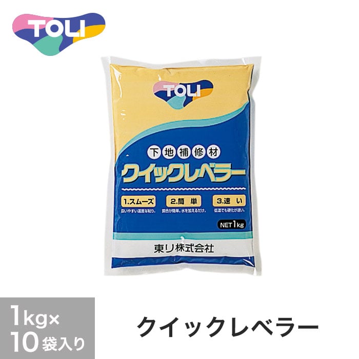 東リ 磁器タイル下地の目地埋め・補修材（接着剤施工専用） クイックレベラー 1kg×10袋入り