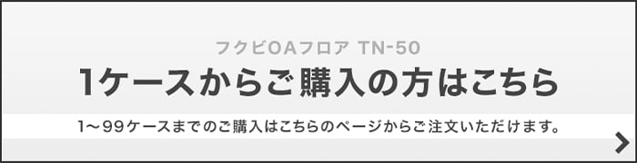 1ケースからご購入の方はこちら