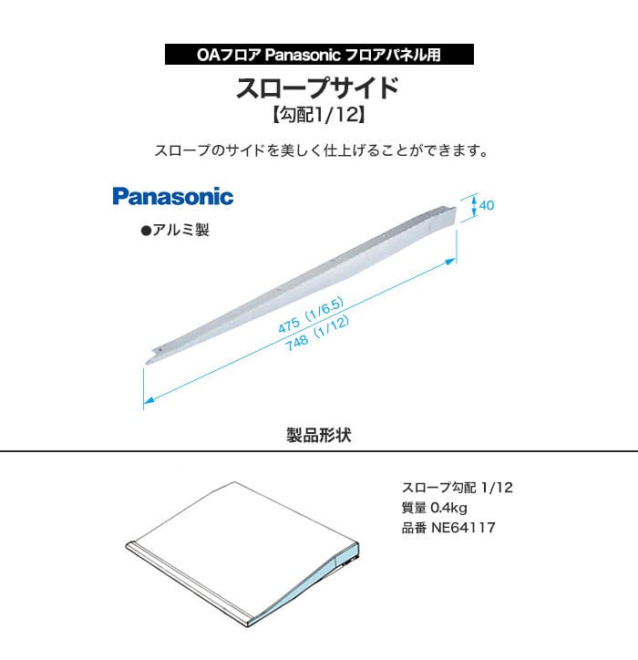 勾配 スロープ