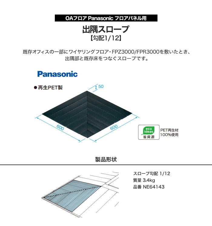 魅力的な パナソニック 出隅スロープ 勾配1 12 Ne 高い素材 Ihmc21 Com