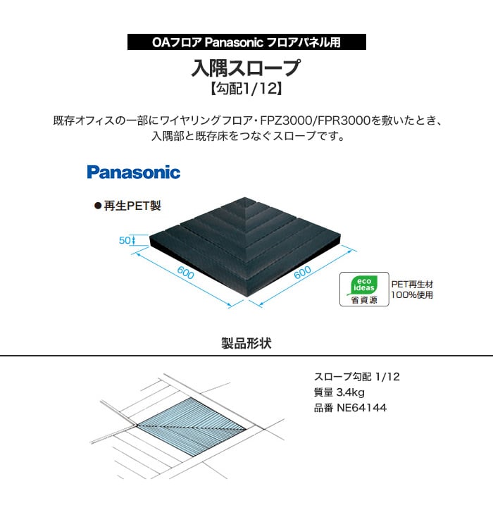 受賞店舗 パナソニック 入隅スロープ 勾配1 12 Ne パナソニック 入隅スロープ 勾配1 12 Ne 超目玉アイテム Institutoedinheiromarica Org