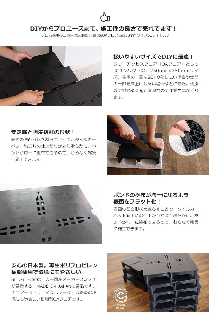 樹脂製OAフロア スミノエ SEライトJ50(3000N対応) 16枚入(1平米 樹脂製OAフロア スミノエ SEライトJ50(3000N対応) 16枚入(1平米